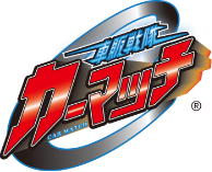 カーマッチ